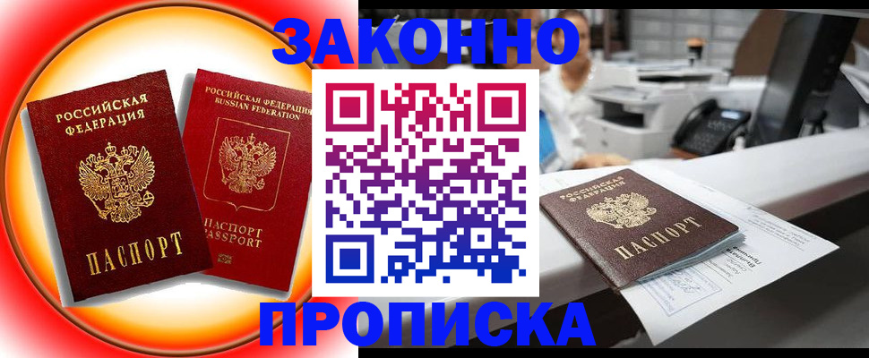 временная регистрация купить в Нарьян-Маре